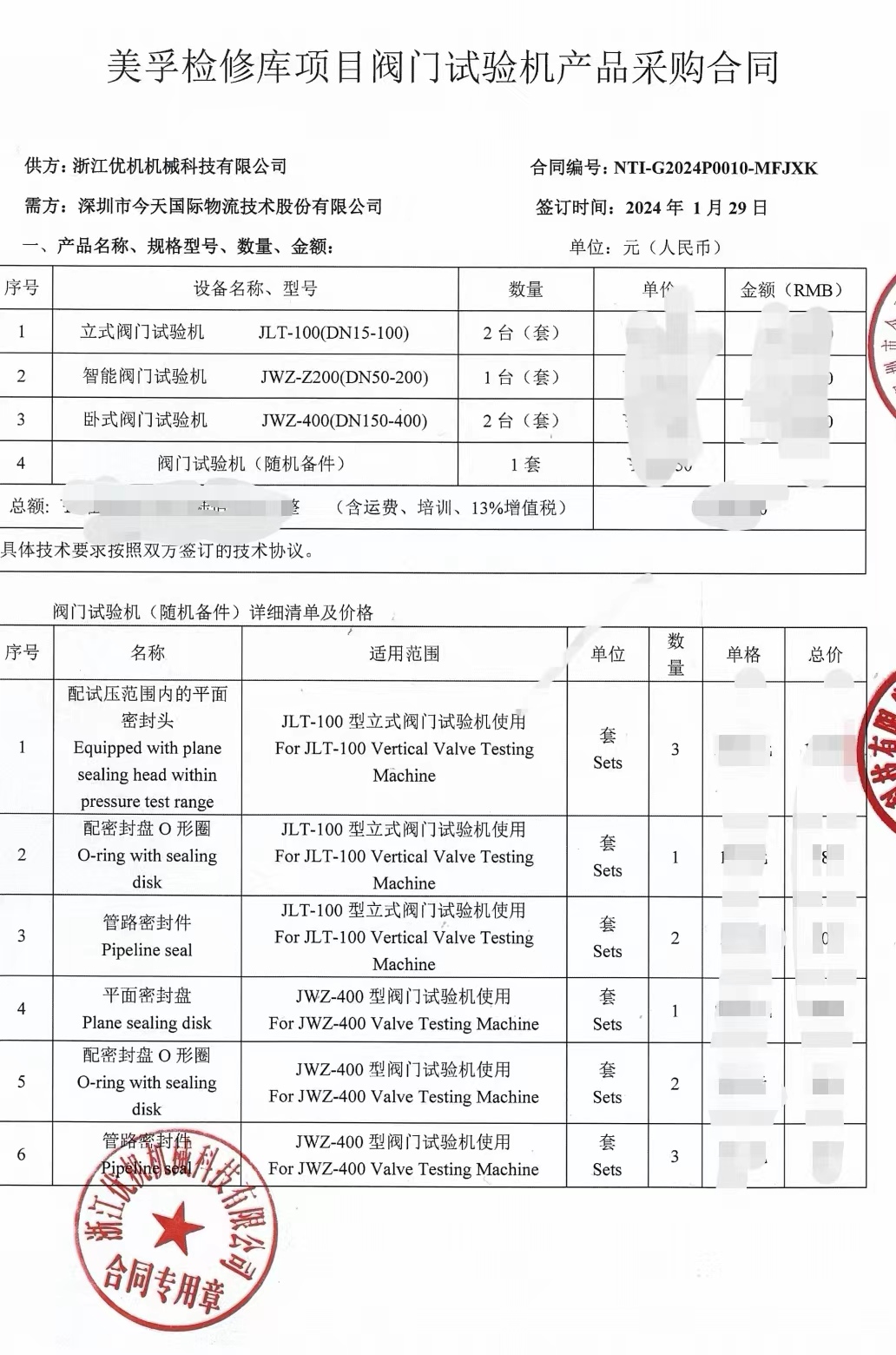 美孚乙烯一期項目訂購清單